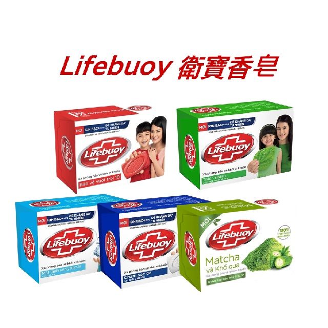 Lifebuoy 衛寶 越南衛寶香皂