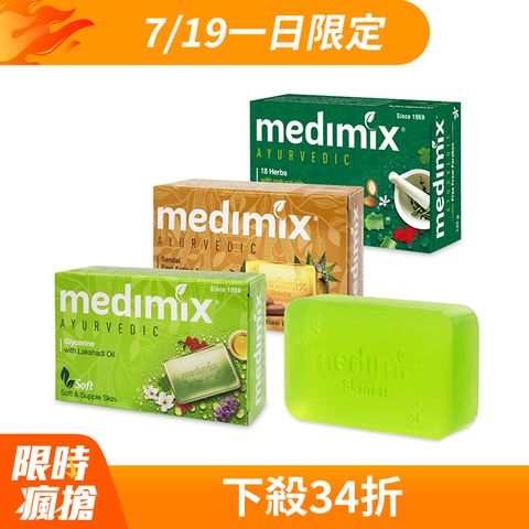 【印度Medimix】皇室藥草浴美肌皂125g-30入(寶貝/草本/檀香)
