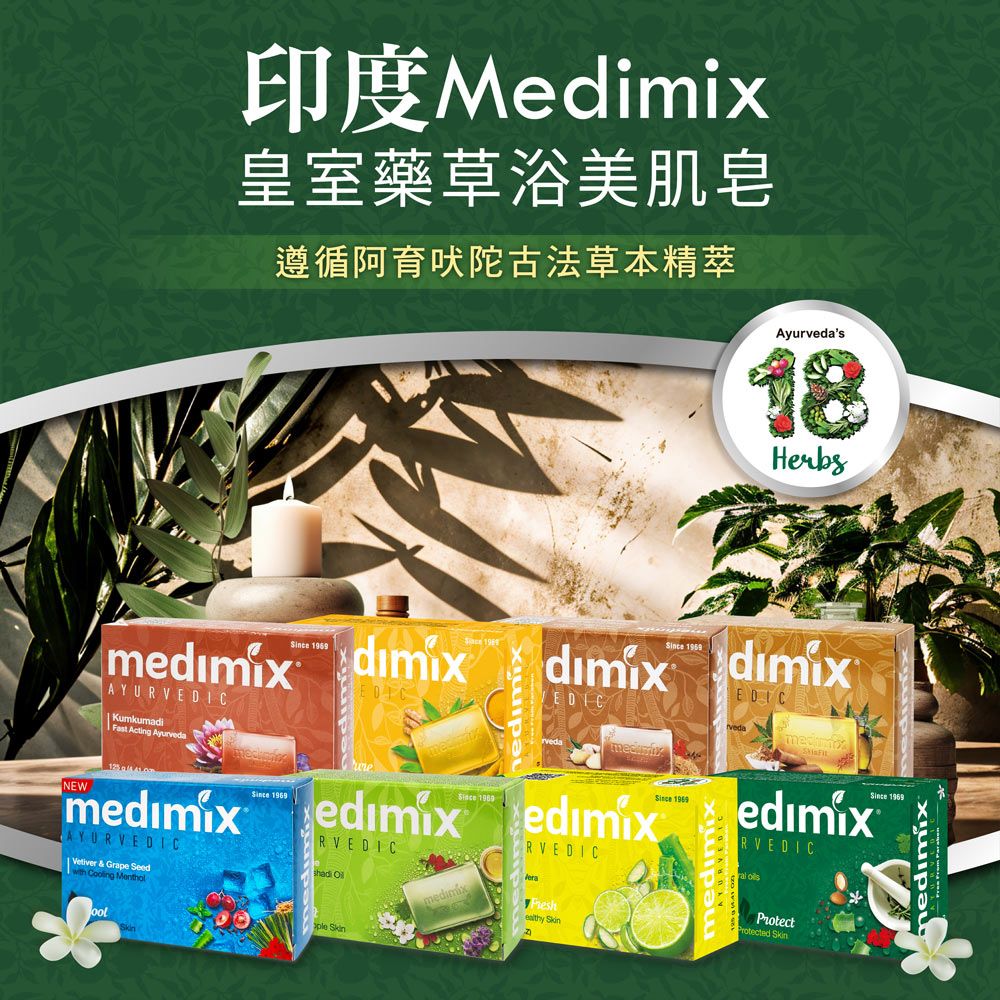 MEDIMIX 【印度】皇室藥草浴美肌皂125g-30入(寶貝/草本/檀香)