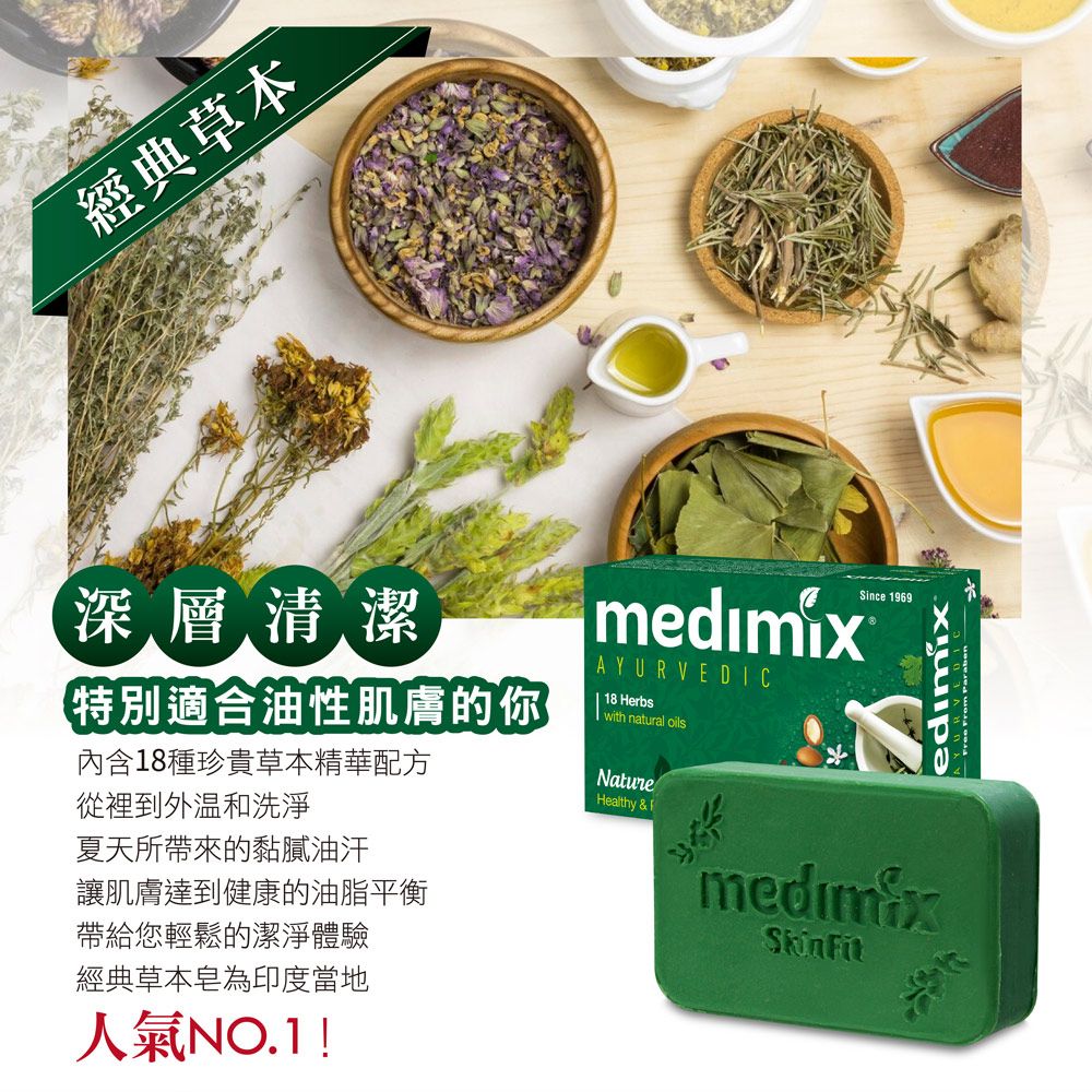 MEDIMIX 【印度】皇室藥草浴美肌皂125g-30入(寶貝/草本/檀香)
