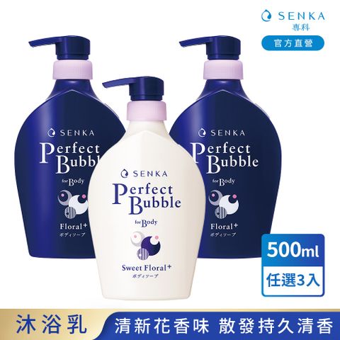 SENKA 專科 超微米完美泡泡沐浴乳N 500mL 任選3入