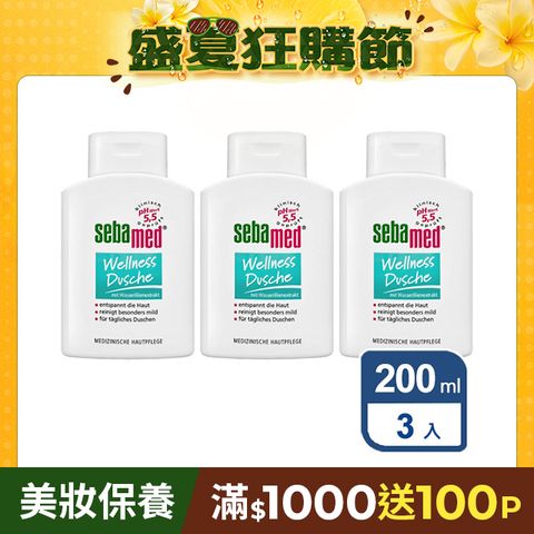 【SEBAMED】運動沐浴乳 200mlx3入組 #清新花香 Wellness Dushe
