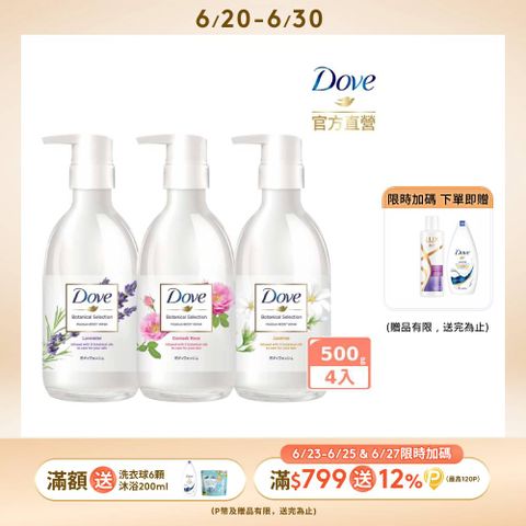 Dove 多芬 日本植萃系列沐浴乳500g x4入