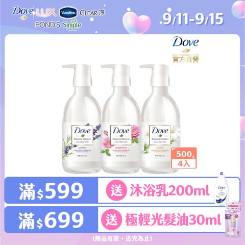 Dove 多芬 日本植萃系列沐浴乳500g x4入