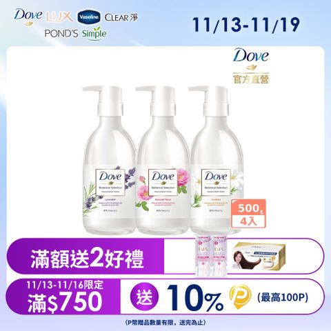 Dove 多芬 日本植萃系列沐浴乳500g x4入