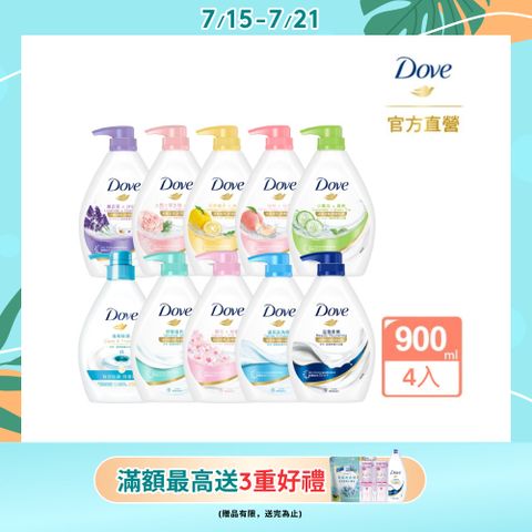 【Dove】滋養柔膚/gofresh沐浴露 900Gx4入(多款任選)