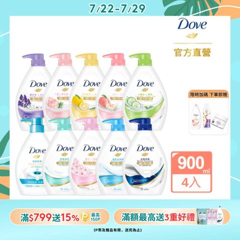 【Dove】滋養柔膚/gofresh沐浴露 900Gx4入(多款任選)