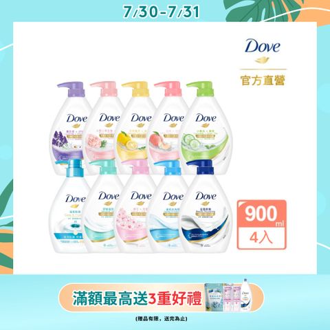 【Dove】滋養柔膚/gofresh沐浴露 900Gx4入(多款任選)
