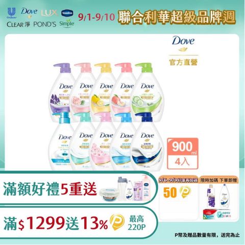 【Dove】滋養柔膚/gofresh沐浴露 900Gx4入(多款任選)