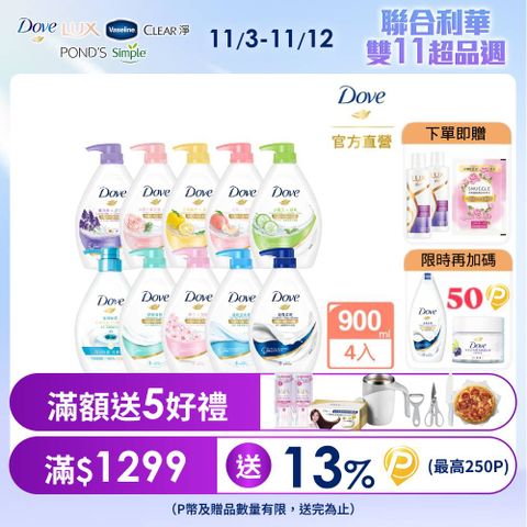 【Dove】滋養柔膚/gofresh沐浴露 900Gx4入(多款任選)