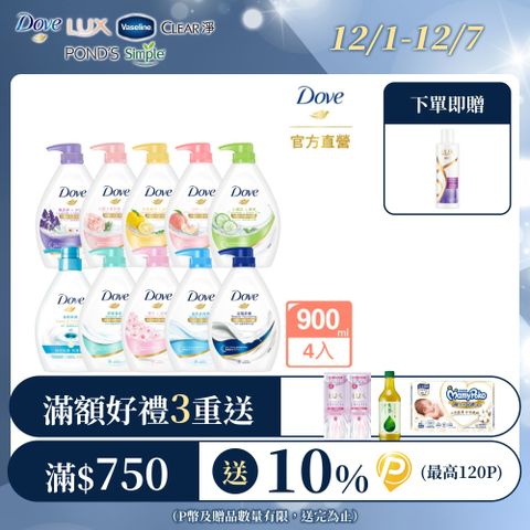【Dove】滋養柔膚/gofresh沐浴露 900Gx4入(多款任選)