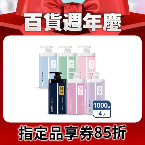 澡享沐浴乳 1000g x4