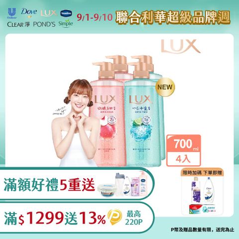 LUX麗仕 小氣泡爽膚沐浴露 700G x4入	