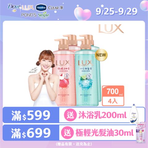 LUX麗仕 小氣泡爽膚沐浴露 700G x4入	