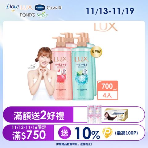 LUX麗仕 小氣泡爽膚沐浴露 700G x4入	