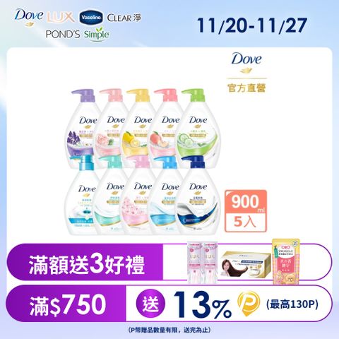 【Dove】滋養柔膚/gofresh沐浴露 900Gx5入