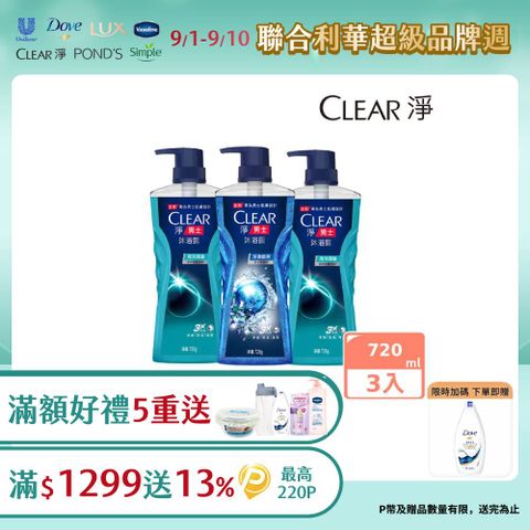 CLEAR 淨 男士平衡控油沐浴露720g x3入