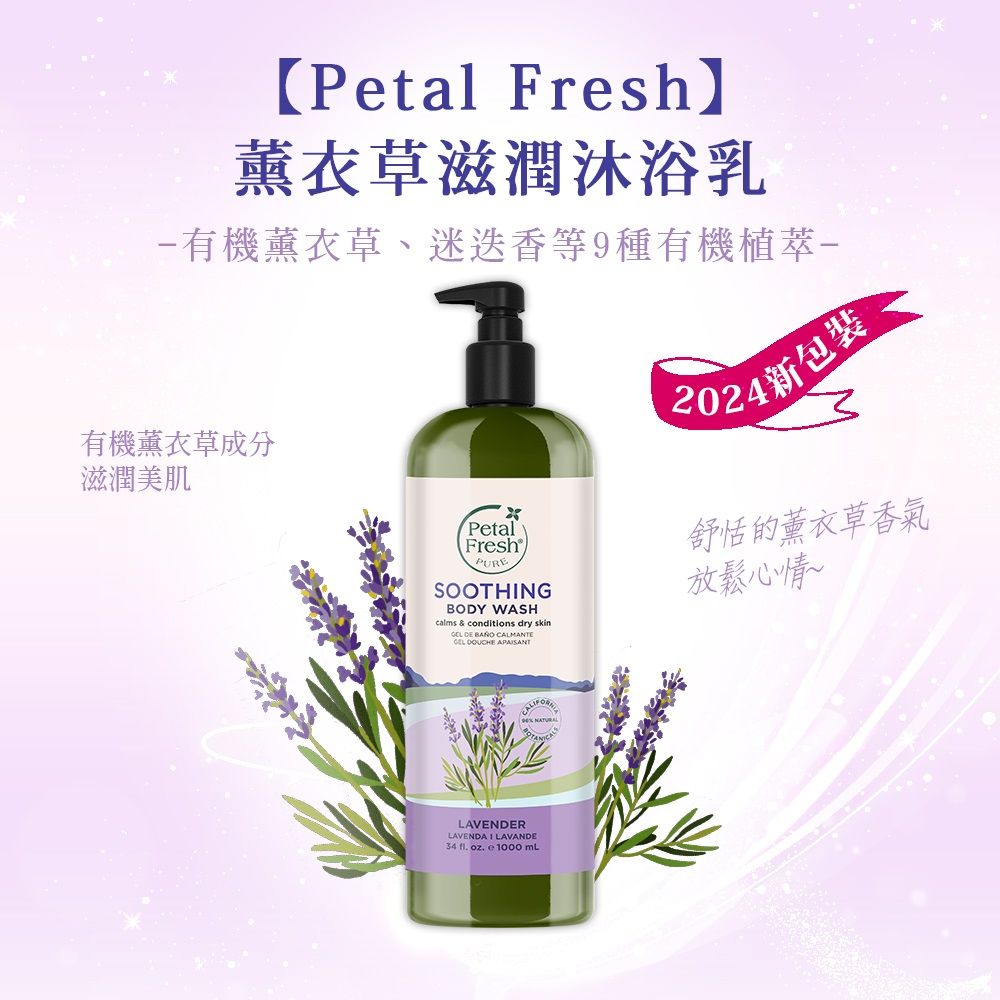 Petal Fresh 沛特斯沐浴乳1000ml/34oz
