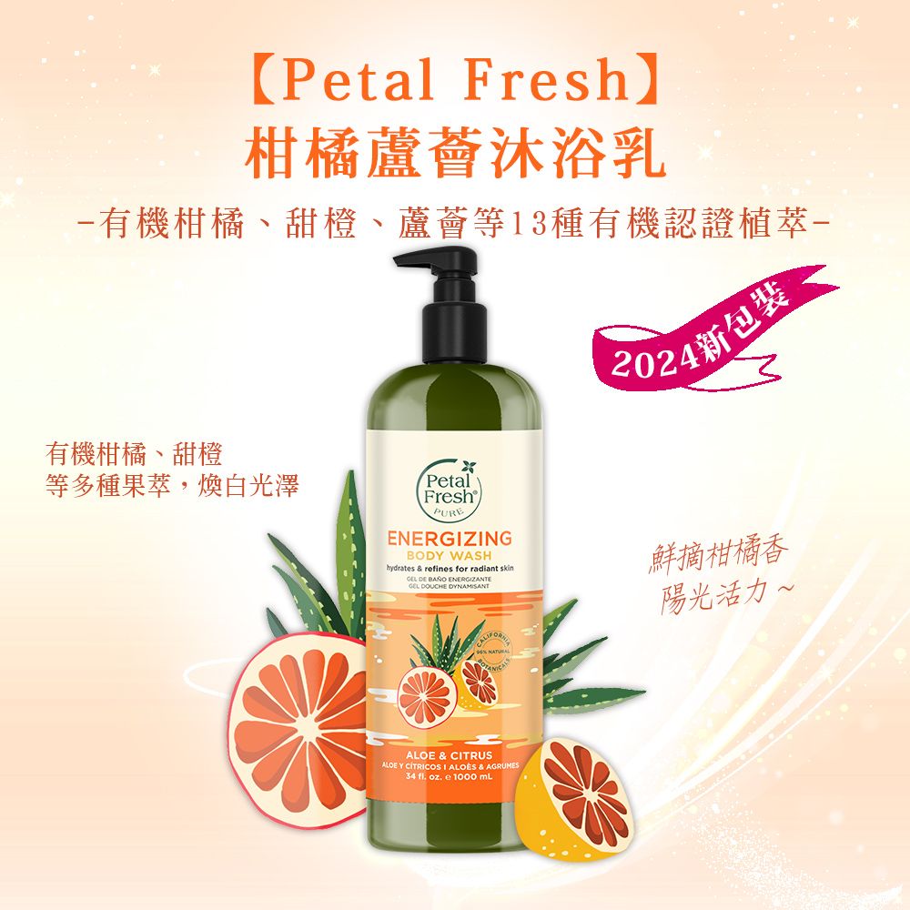 Petal Fresh 沛特斯沐浴乳1000ml/34oz