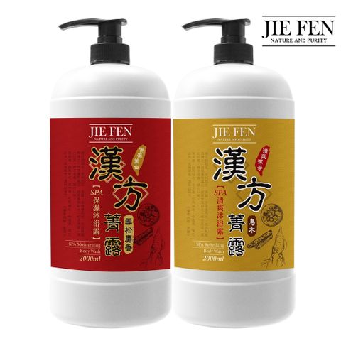【Jie Fen潔芬】漢方草本沐浴露2000ml(雪松麝香/烏木)