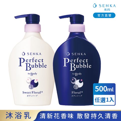 SENKA 專科 超微米完美泡泡沐浴乳N 500mL 任選1入