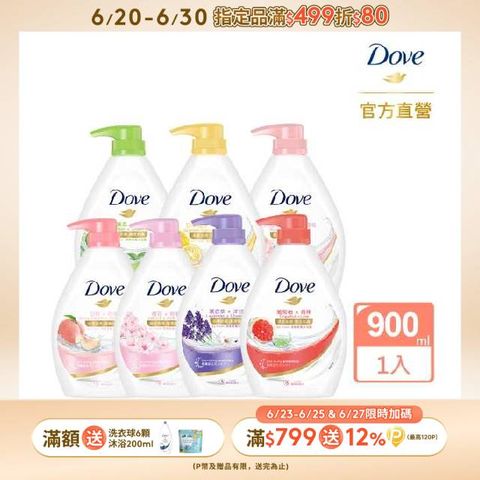 Dove 多芬 滋養柔膚/gofresh沐浴露 900G (多款任選)