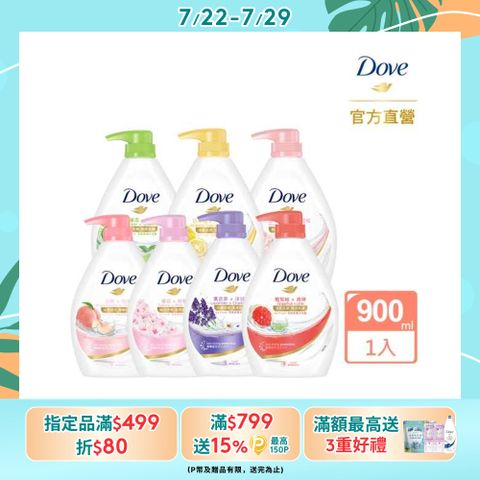 Dove 多芬 滋養柔膚/gofresh沐浴露 900G (多款任選)