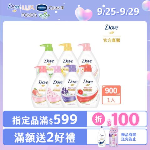 Dove 多芬 滋養柔膚/gofresh沐浴露 900G (多款任選)