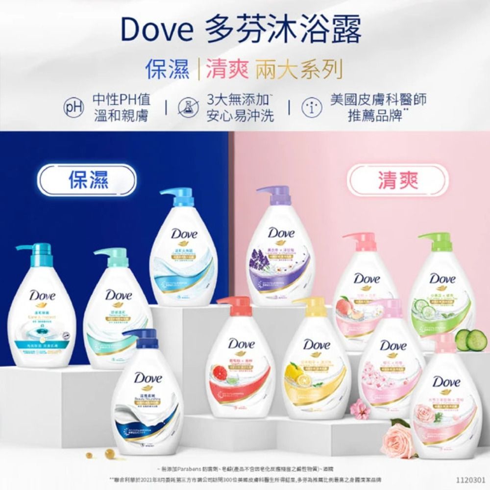 Dove 多芬 滋養柔膚/gofresh沐浴露 900G (多款任選)