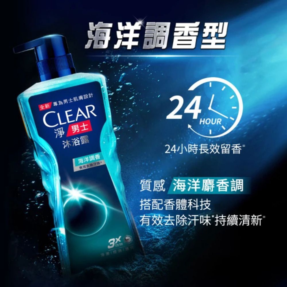 Clear 淨 男士平衡控油沐浴露720g (多款任選)