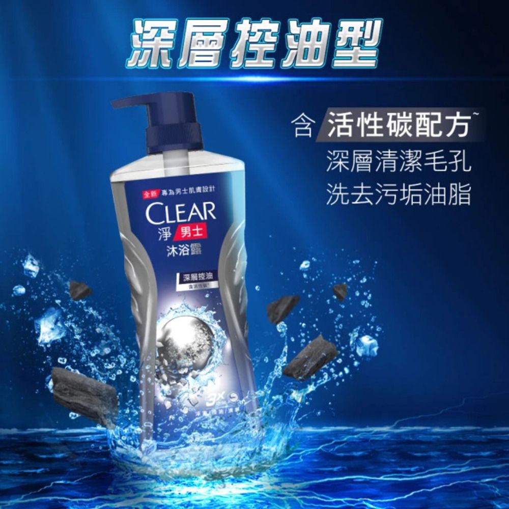 Clear 淨 男士平衡控油沐浴露720g (多款任選)