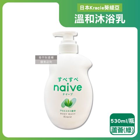 日本Kracie葵緹亞-naive植萃胺基酸香氛溫和沐浴乳-蘆薈綠530ml/瓶