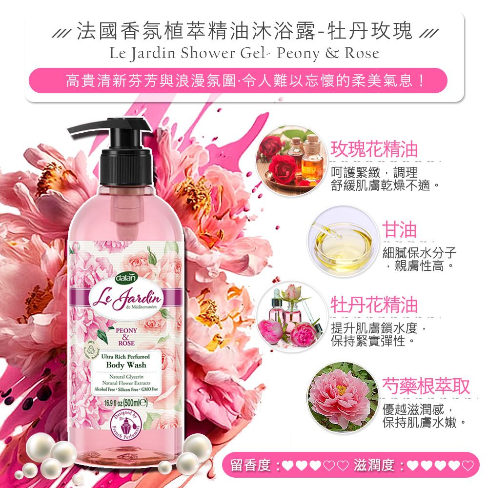 dalan 達欖 【土耳其dalan】法國香氛植萃精油沐浴露500ml 3入組(小蒼蘭香豌豆+蘭花百合+牡丹玫瑰) 