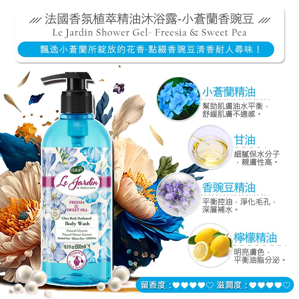 dalan 達欖 【土耳其dalan】法國香氛植萃精油沐浴露500ml 3入組(小蒼蘭香豌豆+蘭花百合+牡丹玫瑰) 