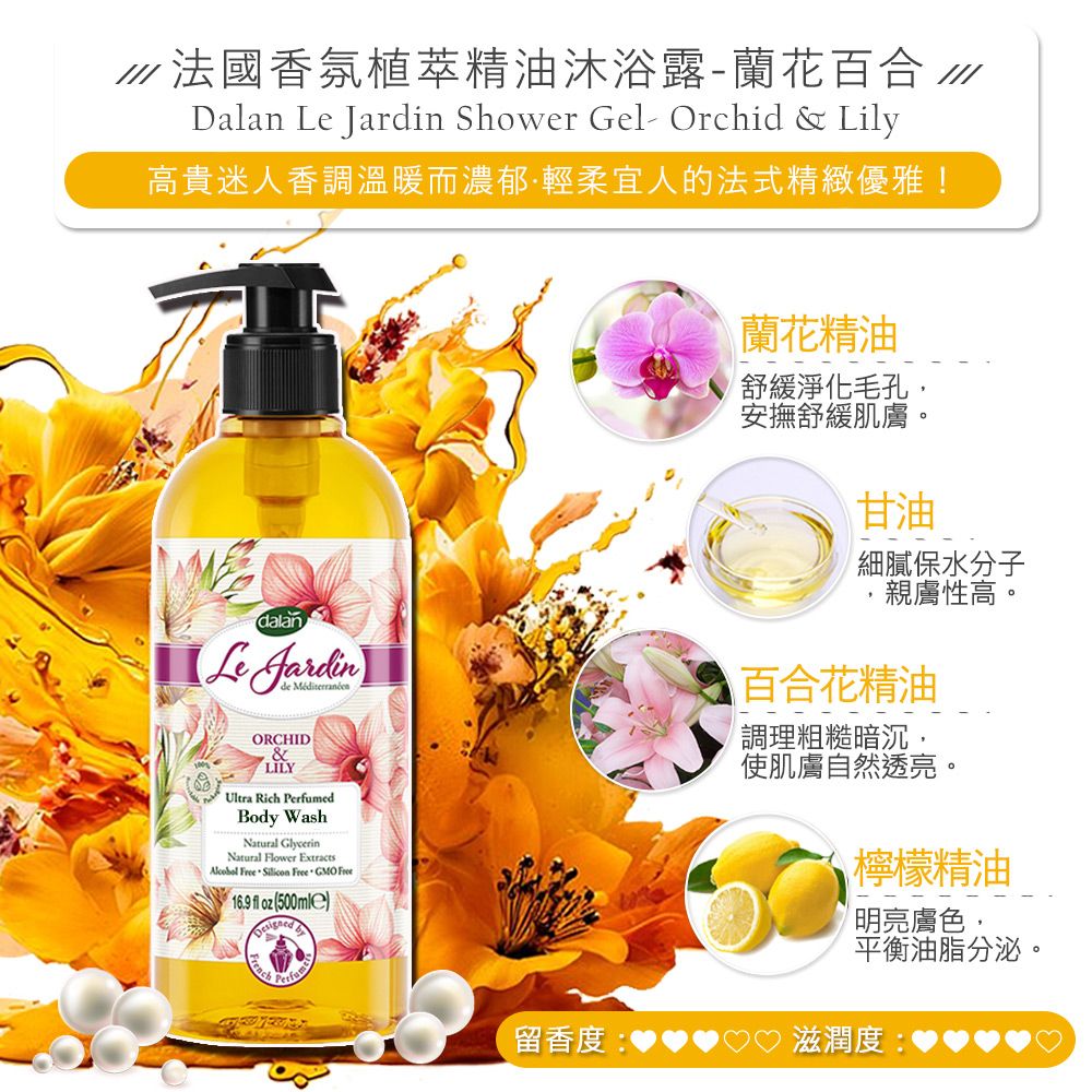 dalan 達欖 【土耳其dalan】法國香氛植萃精油沐浴露500ml 3入組(小蒼蘭香豌豆+蘭花百合+牡丹玫瑰) 