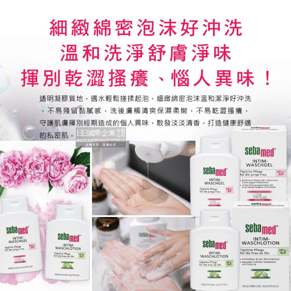  德國Sebamed私密肌保養舒緩護潔凝露沐浴乳-pH3.8一般型200ml/盒(私密處淨味清爽浴潔凝膠)