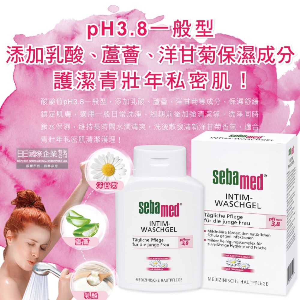  德國Sebamed私密肌保養舒緩護潔凝露沐浴乳-pH3.8一般型200ml/盒(私密處淨味清爽浴潔凝膠)