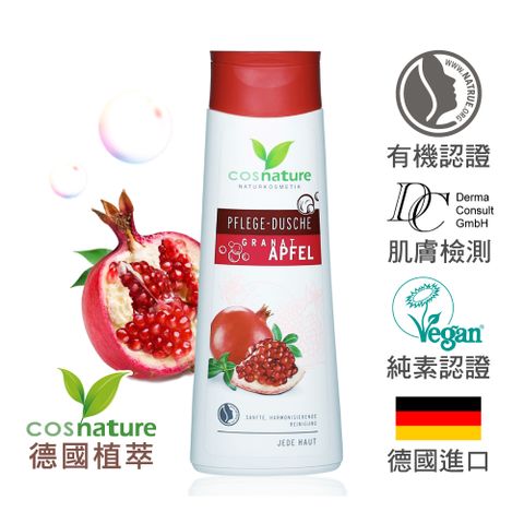 德國植萃 cosnature 紅石榴緊緻彈嫩沐浴露(250ml)