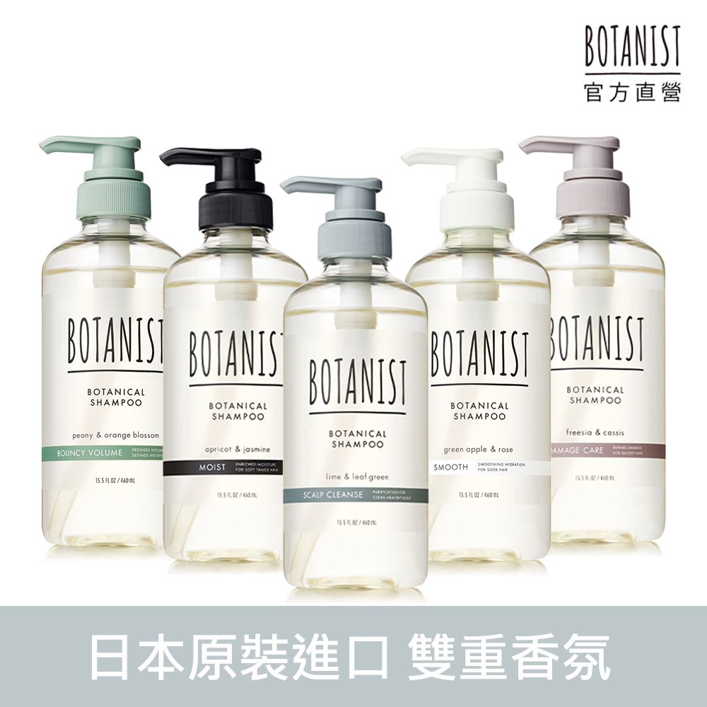 BOTANIST 植物性洗髮精460ml(清爽柔順/滋潤/髮肌淨化/彈潤蓬鬆/受損護理)