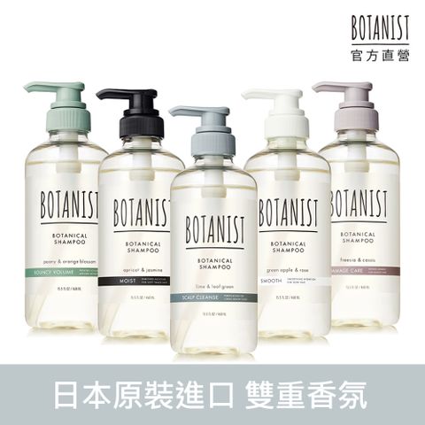 BOTANIST 植物性洗髮精460ml(清爽柔順/滋潤/髮肌淨化/彈潤蓬鬆/受損護理)