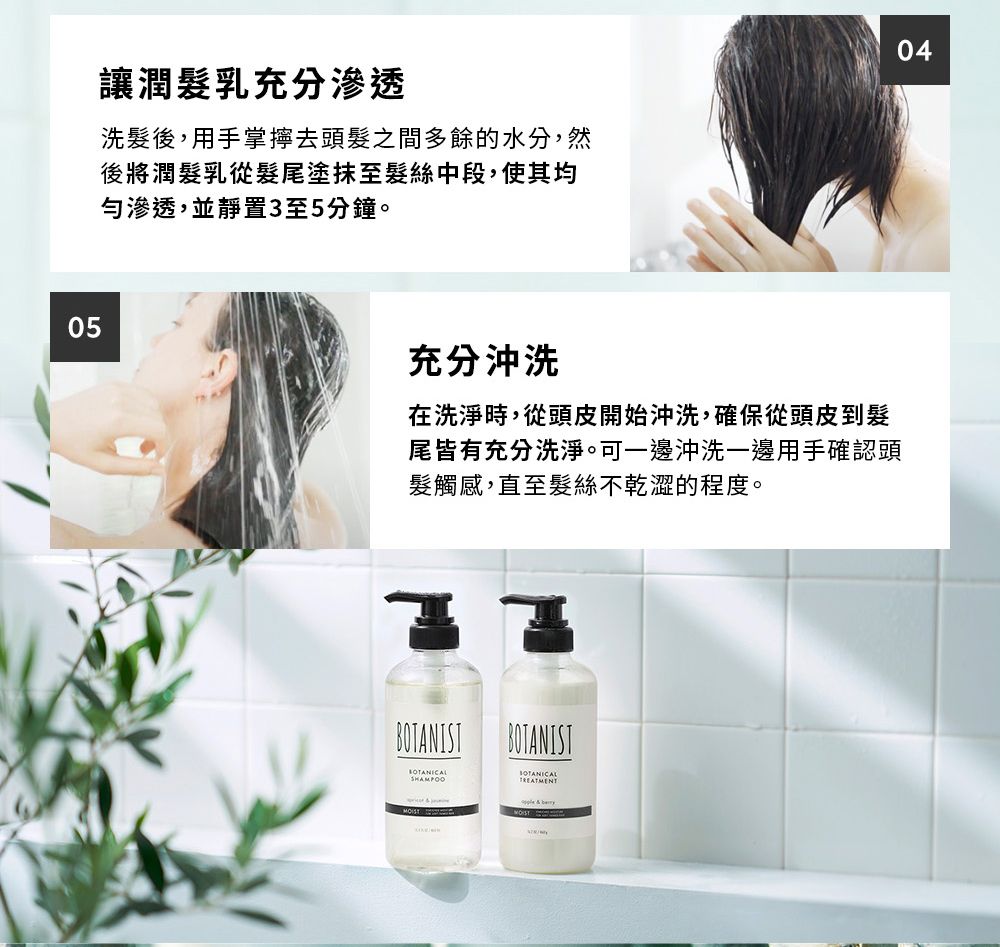 讓潤乳充分滲透洗髮後,用手掌擰去頭髮之間多餘的水分,然後將潤髮乳從髮尾塗抹至髮絲中段,使其均滲透,並靜置3至5分鐘。0504充分沖洗在洗淨時,從頭皮開始沖洗,確保從頭皮到髮尾皆有充分洗淨。可一邊沖洗一邊用手確認頭髮觸感,直至髮絲不乾澀的程度。TREATMENT