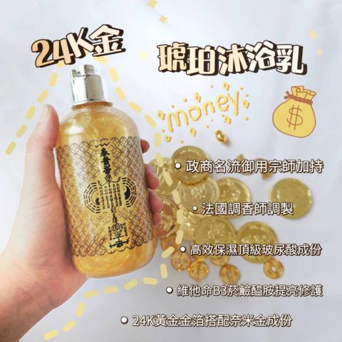 24k黃金琥珀沐浴乳 500ml 兩入組