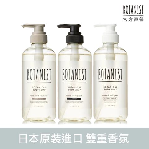 BOTANIST 植物性沐浴乳490ml(滋潤型/清爽型/深層保濕型)