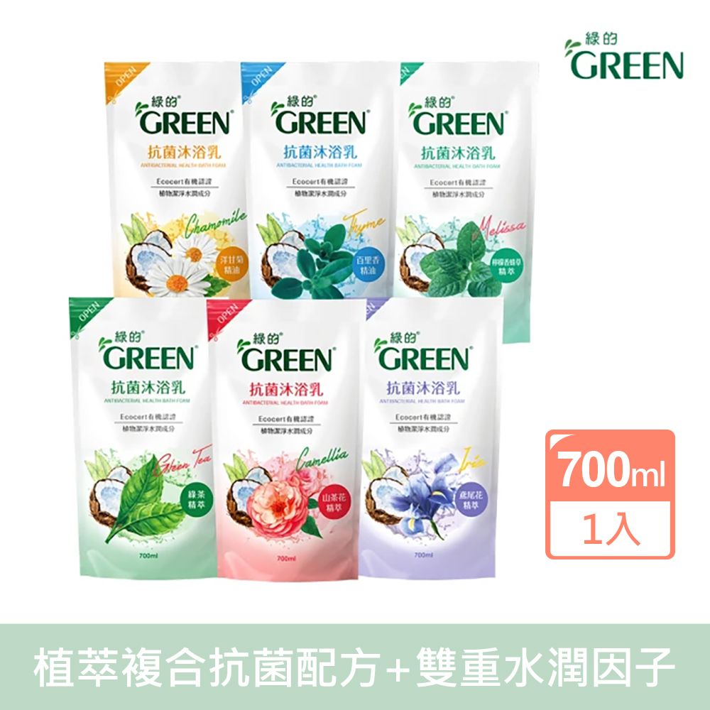 GREEN 綠的 抗菌沐浴乳補充包700ml(多款任選)