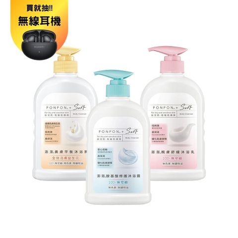【澎澎SOFT】沐浴乳600g(親膚舒緩/胺基酸修護/養膚平衡 3款任選)