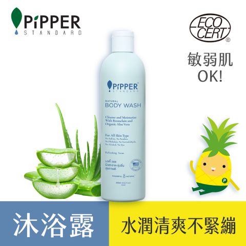 PiPPER STANDARD 沛柏天然舒敏保濕沐浴露300ml
