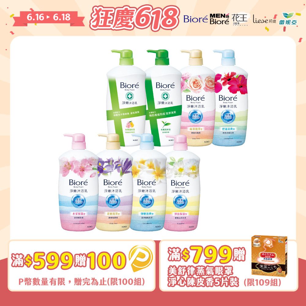 Biore 蜜妮 淨嫩沐浴乳 瓶裝1000g (八款任選)