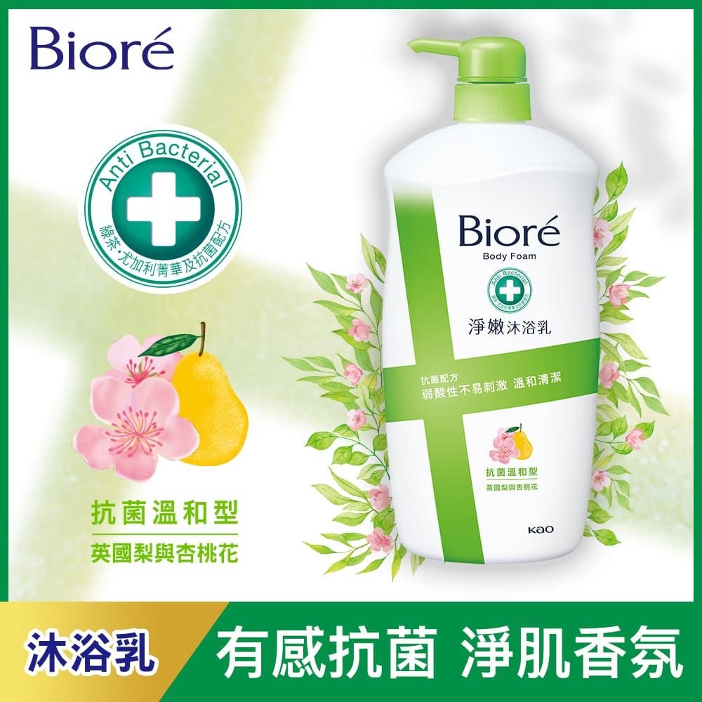 BioréAnti配方BioréBody Foam淨嫩沐浴乳抗菌配方弱酸性不易刺激 溫和清潔抗菌溫和型與杏桃花抗菌溫和型英國梨與杏桃花као沐浴乳 有感抗菌 淨肌香氛