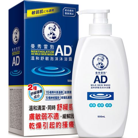【曼秀雷敦】AD溫和舒敏泡沫沐浴露 500ml