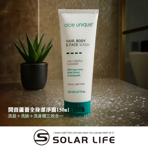 aloe unique 優尼客 開普蘆薈全身潔淨露 150ml